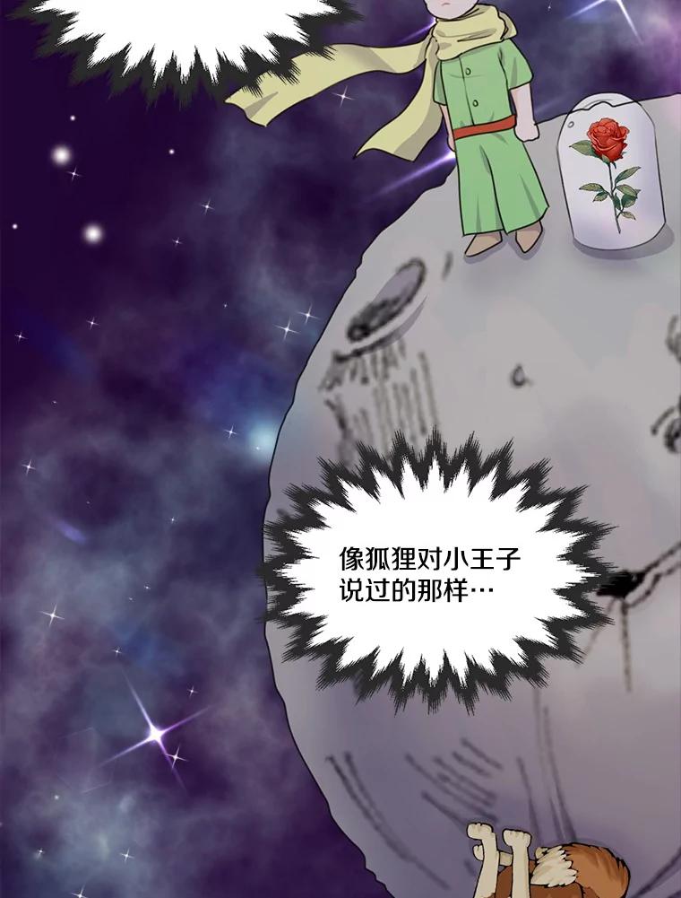 《本该爱上妹妹的他》16.最后一封信 第19页