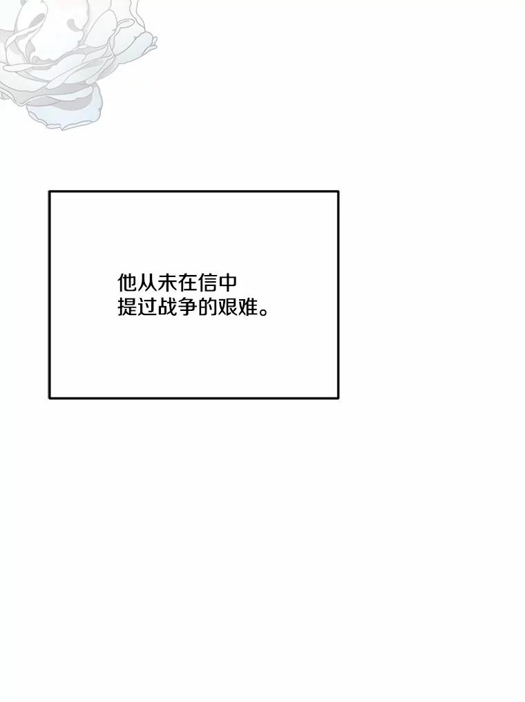 《本该爱上妹妹的他》16.最后一封信 第123页