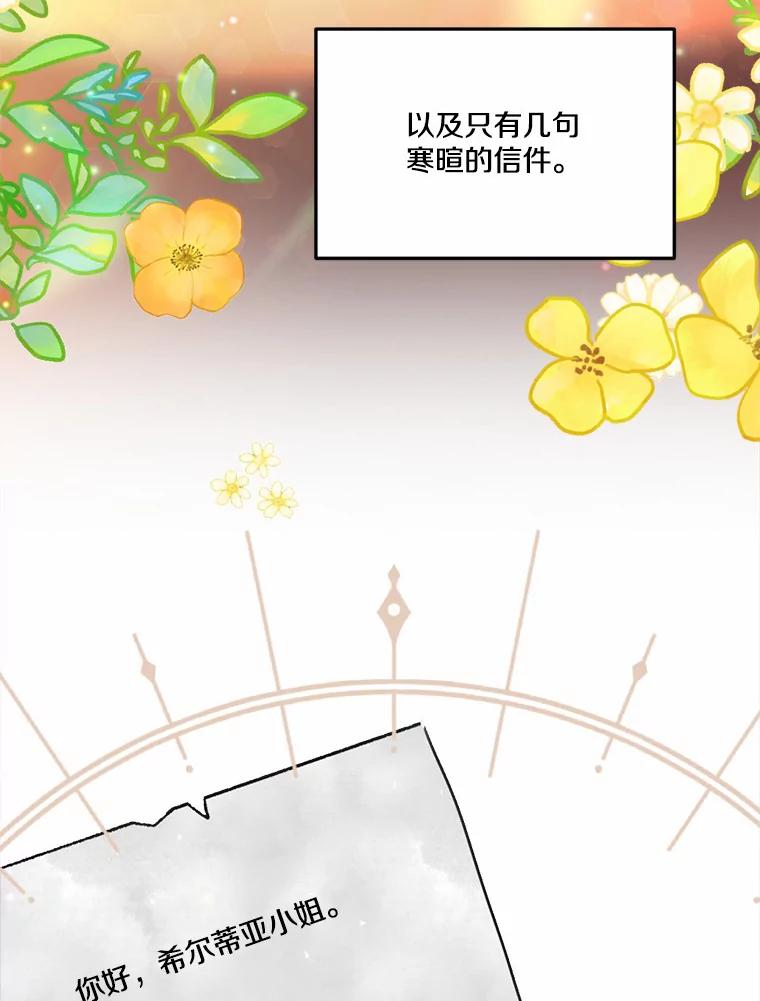 《本该爱上妹妹的他》16.最后一封信 第28页