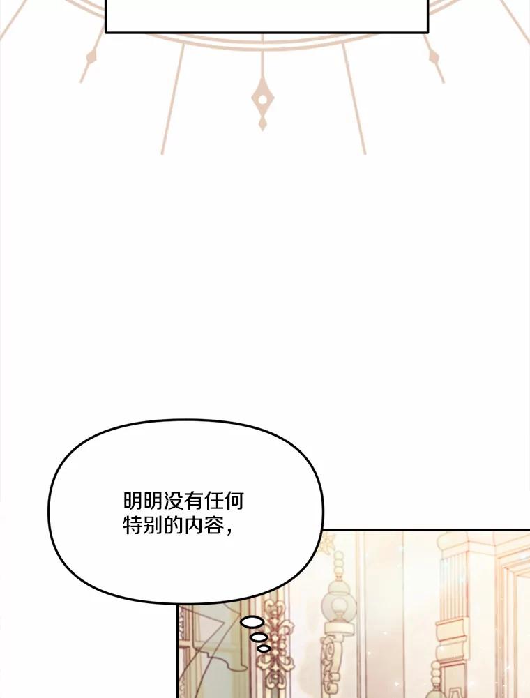 《本该爱上妹妹的他》16.最后一封信 第31页