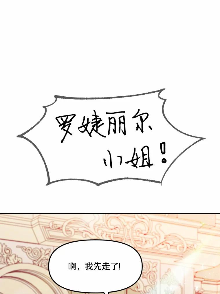 《本该爱上妹妹的他》16.最后一封信 第107页