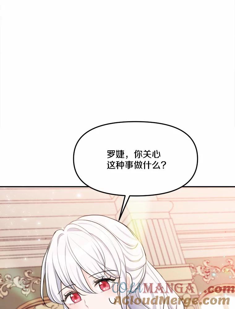 《本该爱上妹妹的他》16.最后一封信 第89页