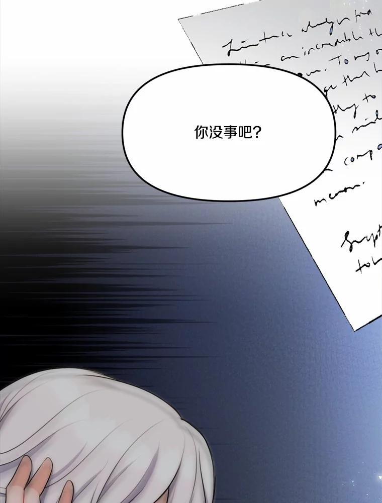 《本该爱上妹妹的他》16.最后一封信 第38页