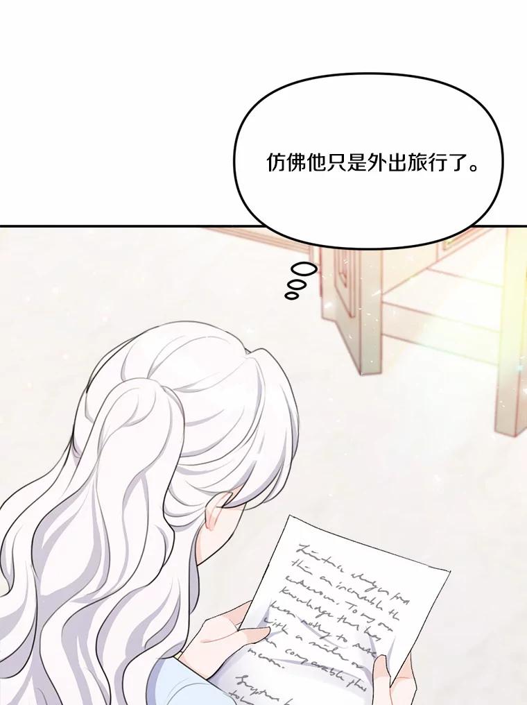 《本该爱上妹妹的他》16.最后一封信 第124页