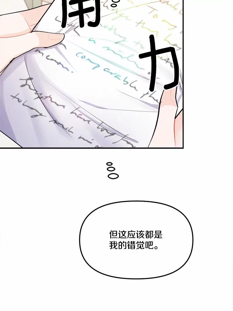 《本该爱上妹妹的他》16.最后一封信 第126页