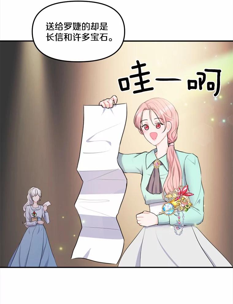 《本该爱上妹妹的他》16.最后一封信 第51页