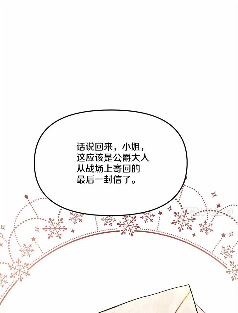 《本该爱上妹妹的他》16.最后一封信 第23页