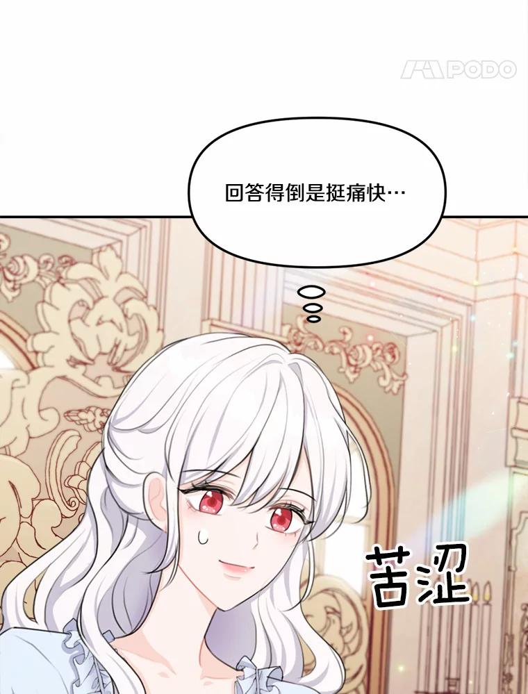 《本该爱上妹妹的他》16.最后一封信 第103页