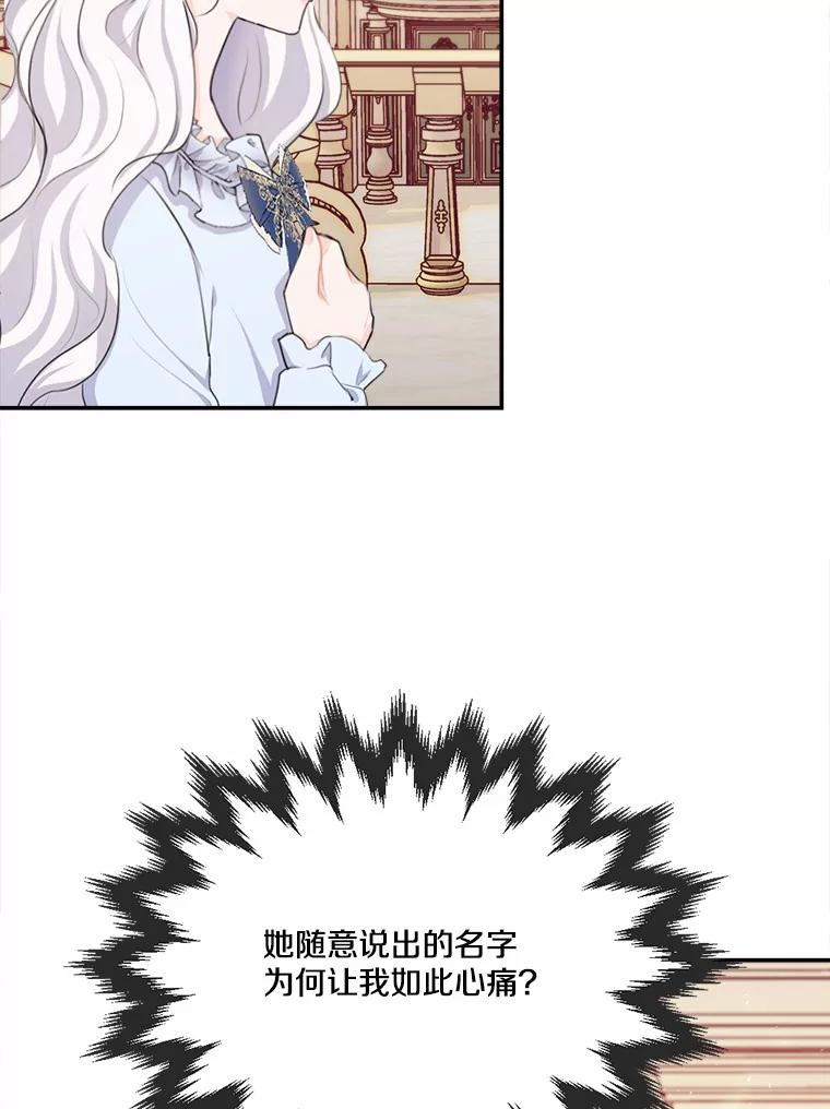 《本该爱上妹妹的他》16.最后一封信 第116页