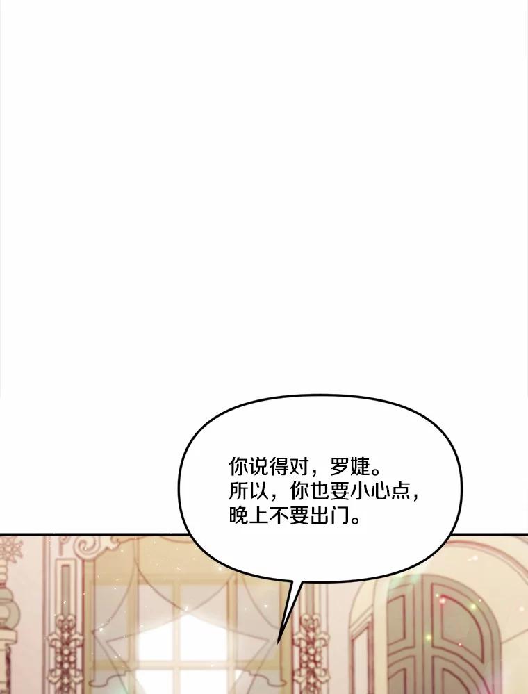 《本该爱上妹妹的他》16.最后一封信 第100页