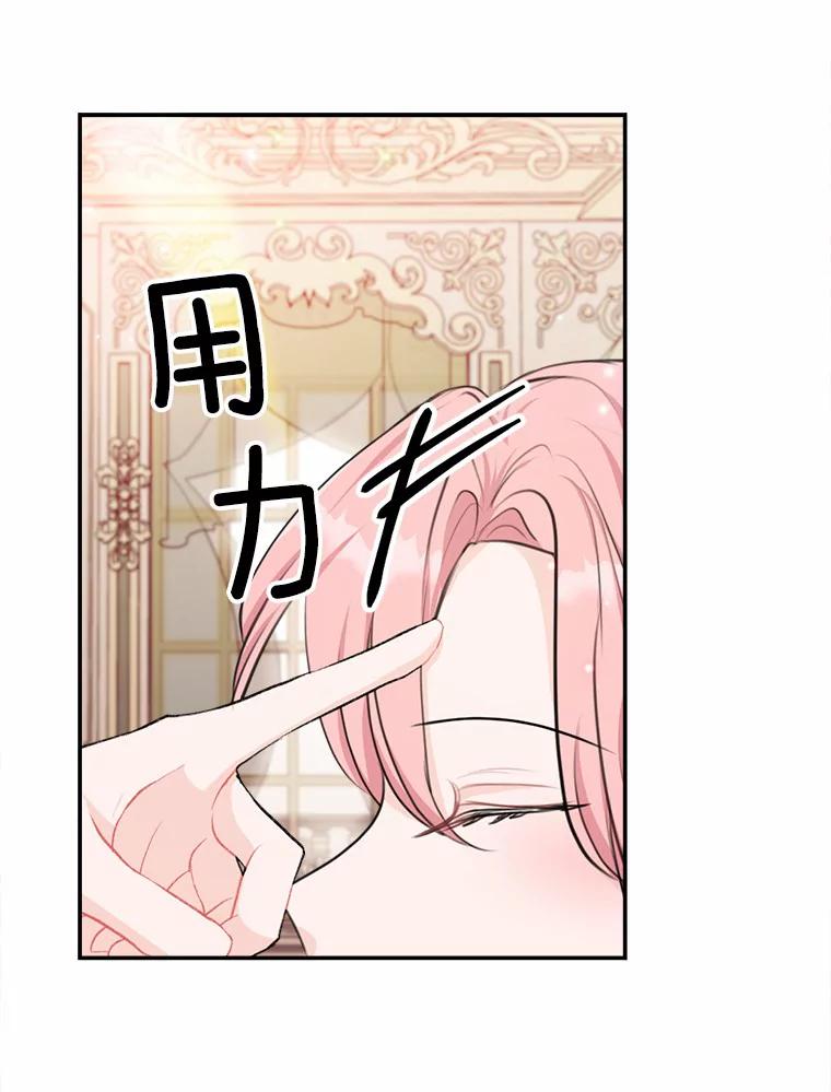 《本该爱上妹妹的他》16.最后一封信 第88页
