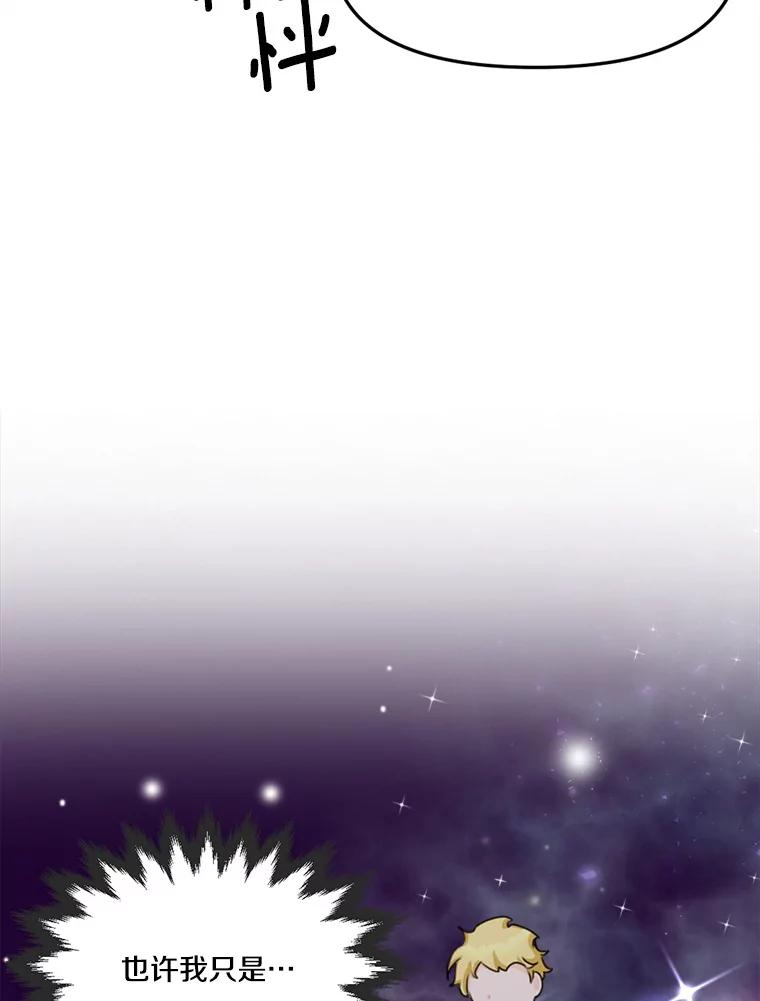 《本该爱上妹妹的他》16.最后一封信 第18页