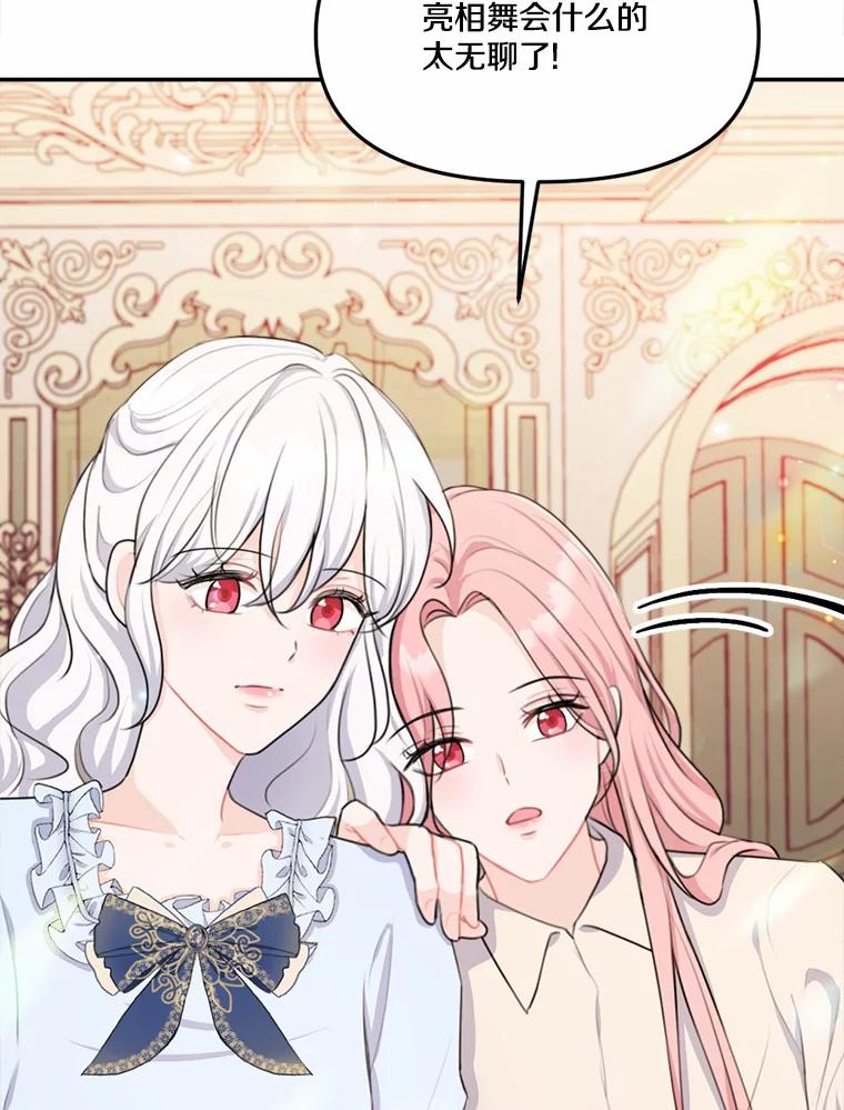 《本该爱上妹妹的他》16.最后一封信 第92页