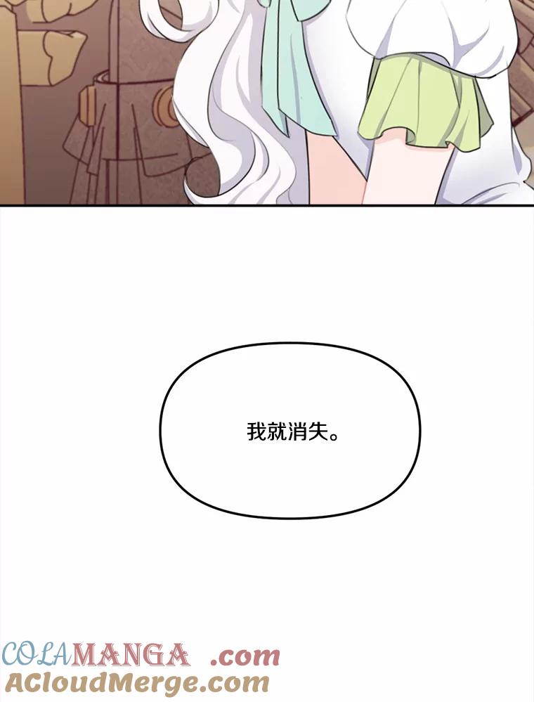 《本该爱上妹妹的他》16.最后一封信 第57页