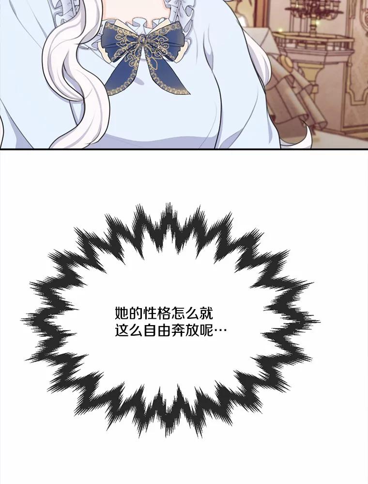 《本该爱上妹妹的他》16.最后一封信 第104页