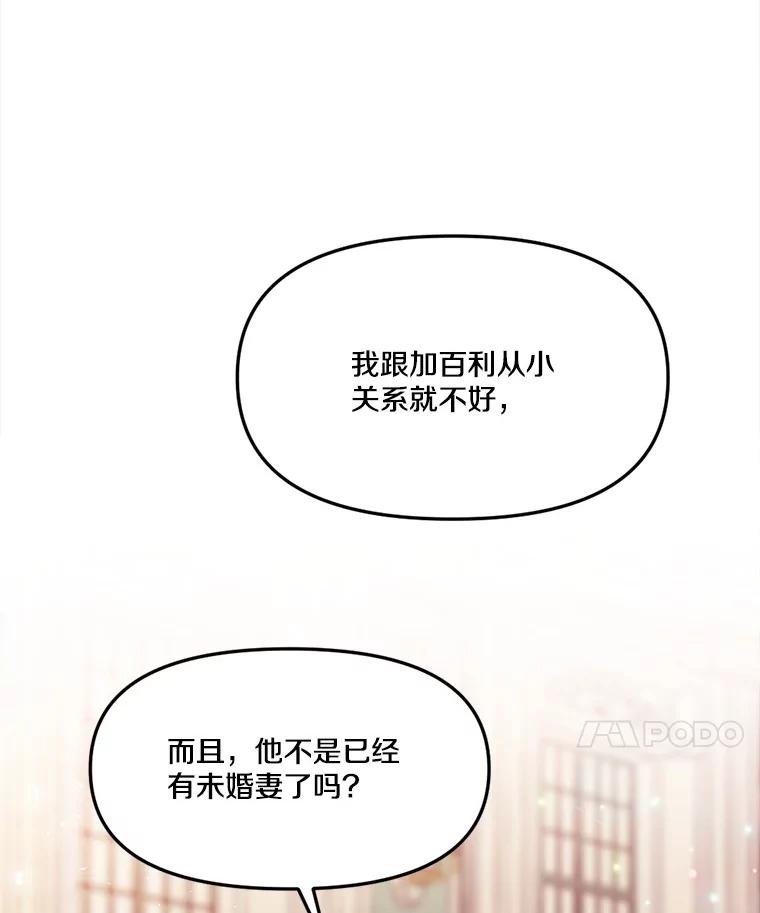 《本该爱上妹妹的他》16.最后一封信 第63页