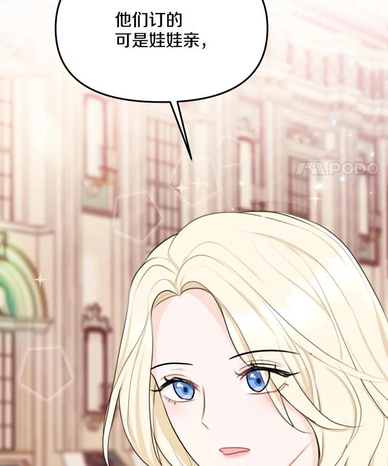 《本该爱上妹妹的他》16.最后一封信 第67页