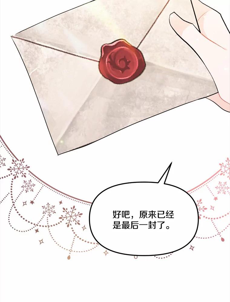 《本该爱上妹妹的他》16.最后一封信 第24页