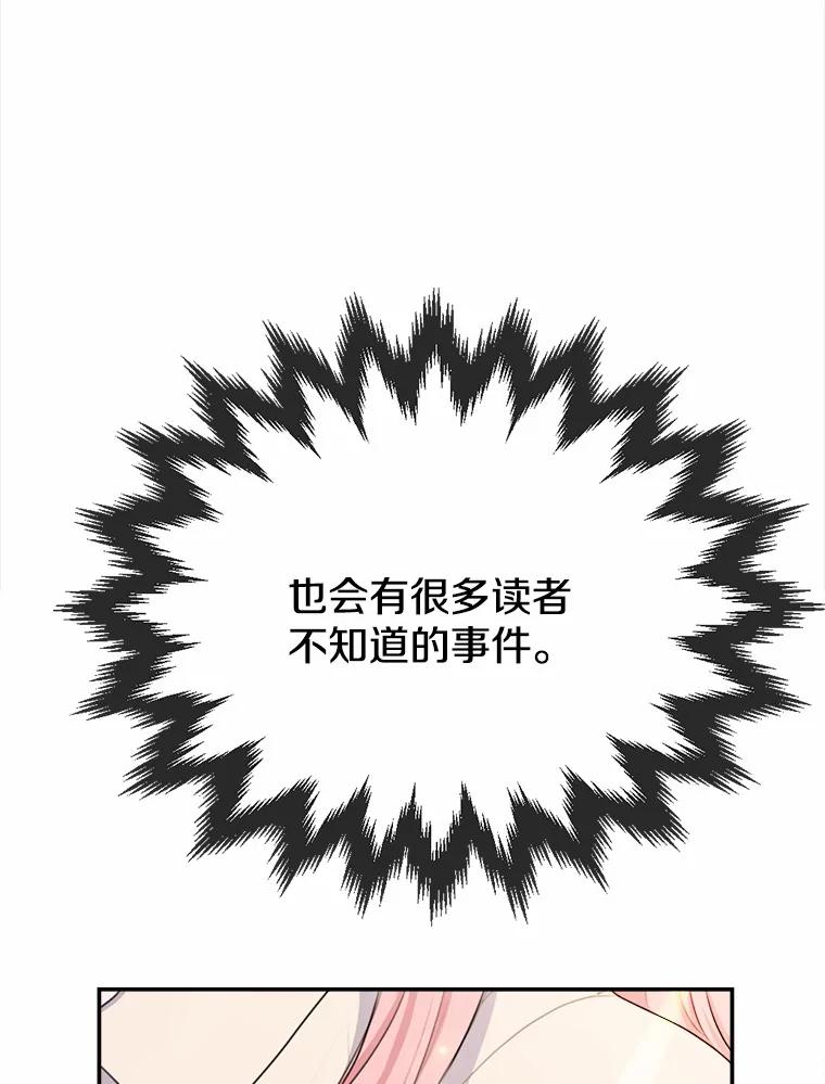 《本该爱上妹妹的他》16.最后一封信 第98页
