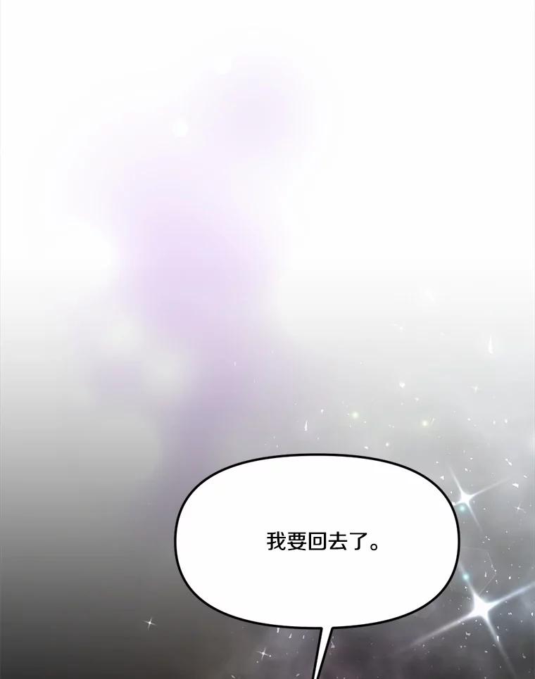 《本该爱上妹妹的他》16.最后一封信 第130页