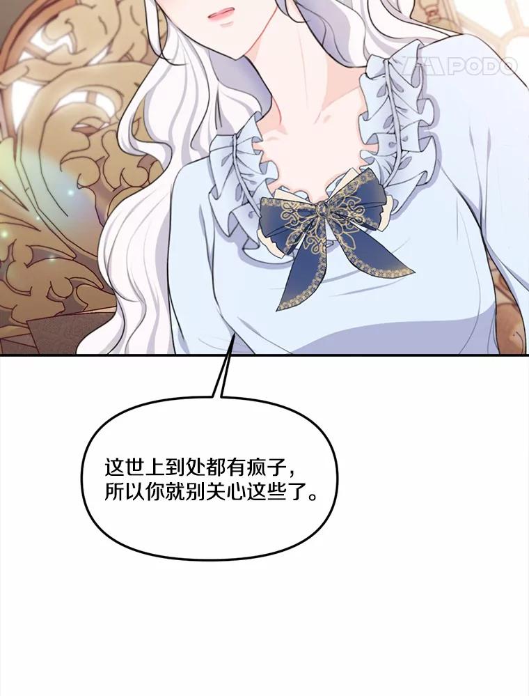 《本该爱上妹妹的他》16.最后一封信 第90页