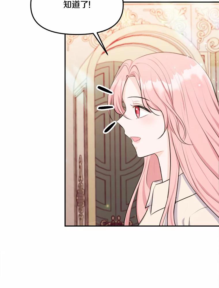 《本该爱上妹妹的他》16.最后一封信 第102页