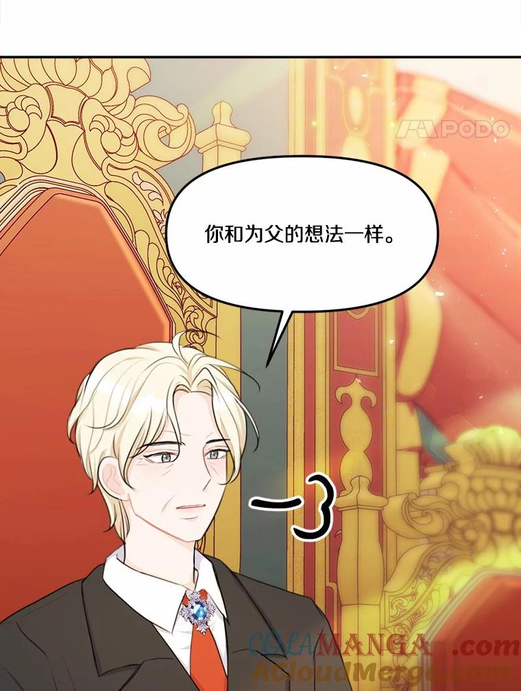 《本该爱上妹妹的他》16.最后一封信 第77页