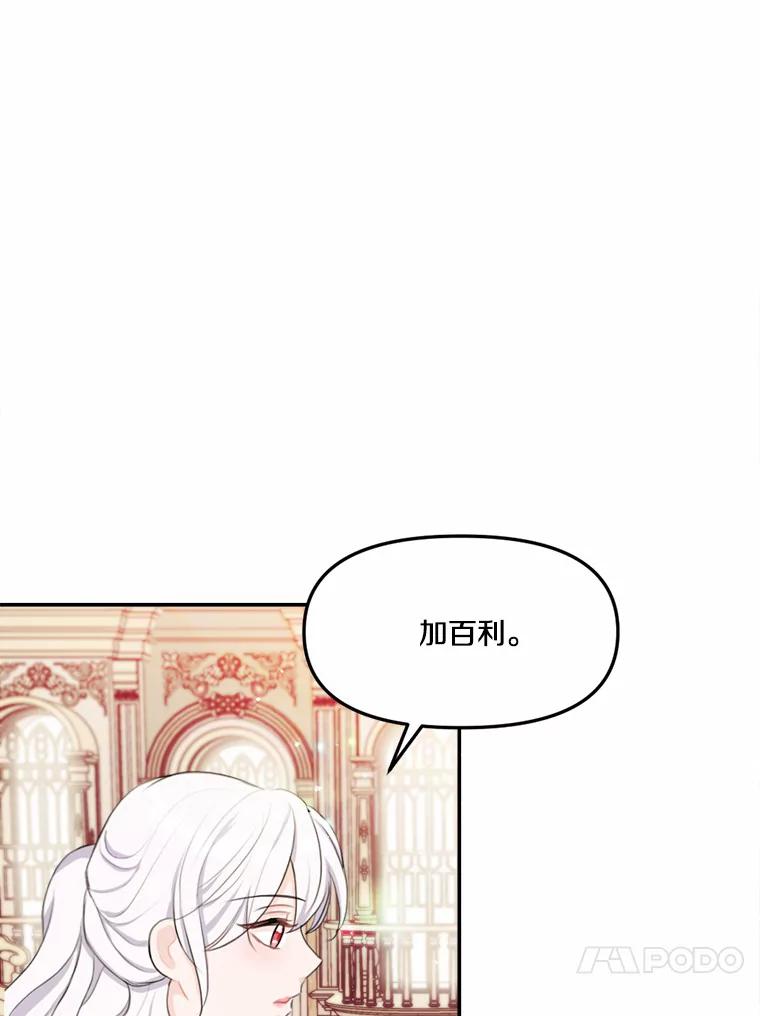 《本该爱上妹妹的他》16.最后一封信 第115页
