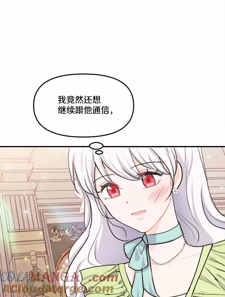《本该爱上妹妹的他》16.最后一封信 第25页