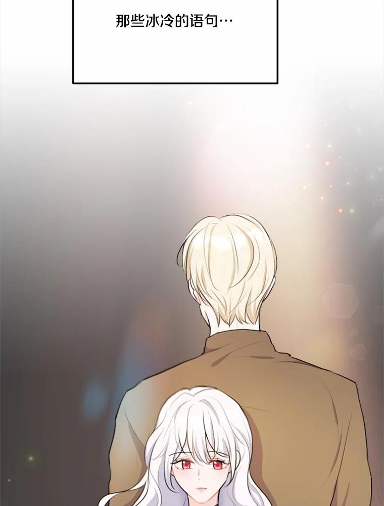 《本该爱上妹妹的他》16.最后一封信 第42页