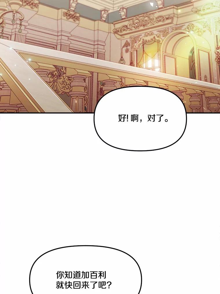 《本该爱上妹妹的他》16.最后一封信 第110页