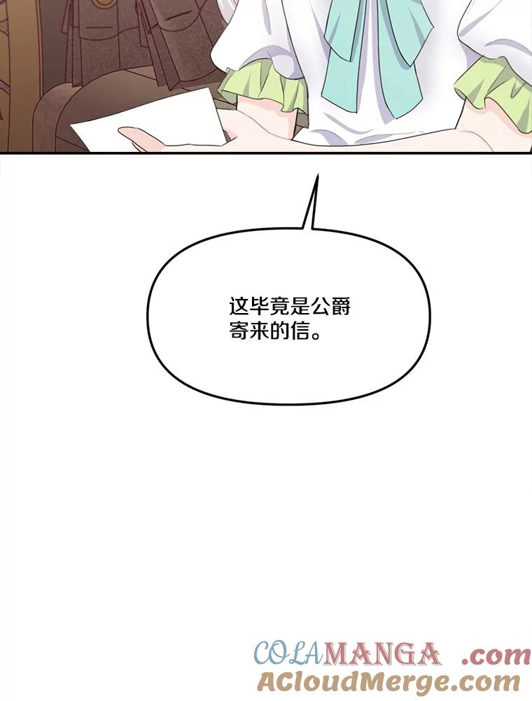《本该爱上妹妹的他》16.最后一封信 第9页