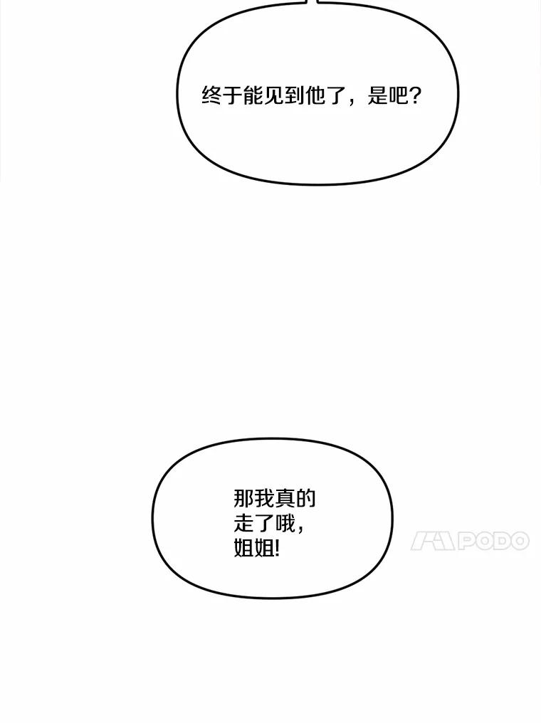 《本该爱上妹妹的他》16.最后一封信 第112页