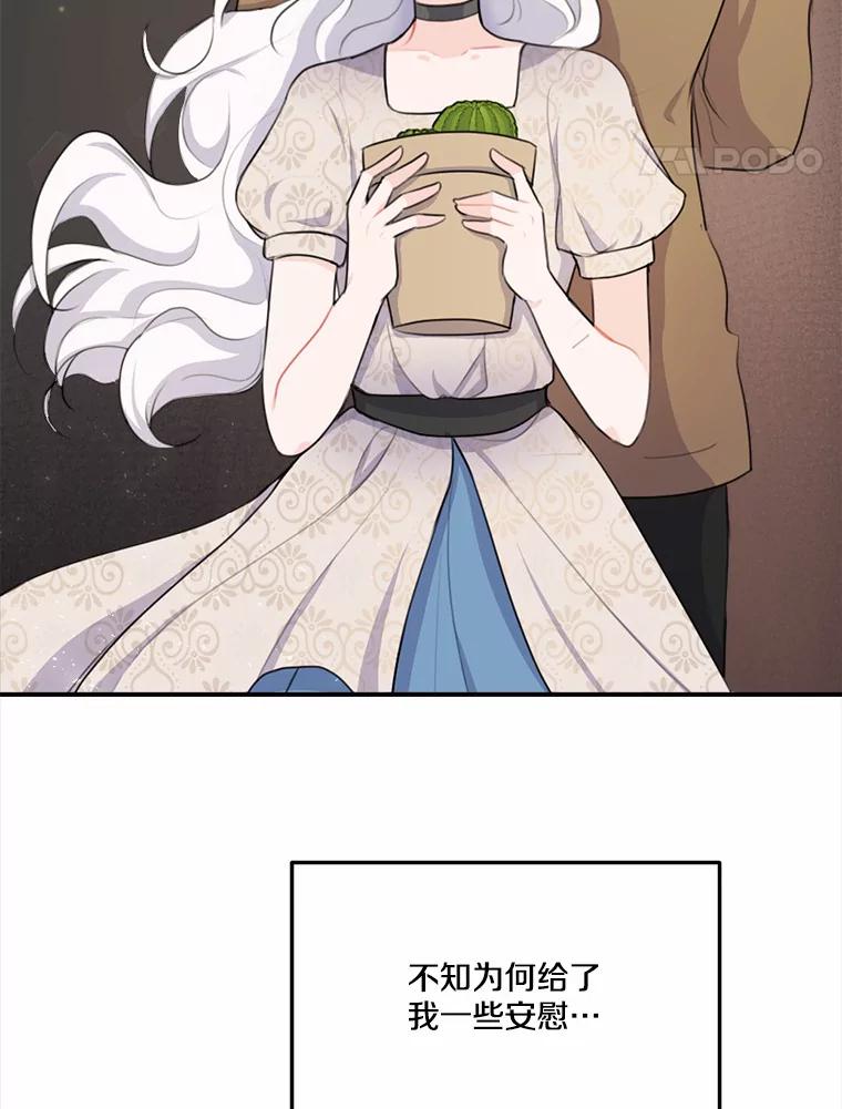 《本该爱上妹妹的他》16.最后一封信 第43页