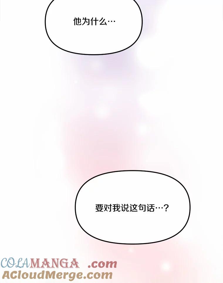 《本该爱上妹妹的他》16.最后一封信 第133页