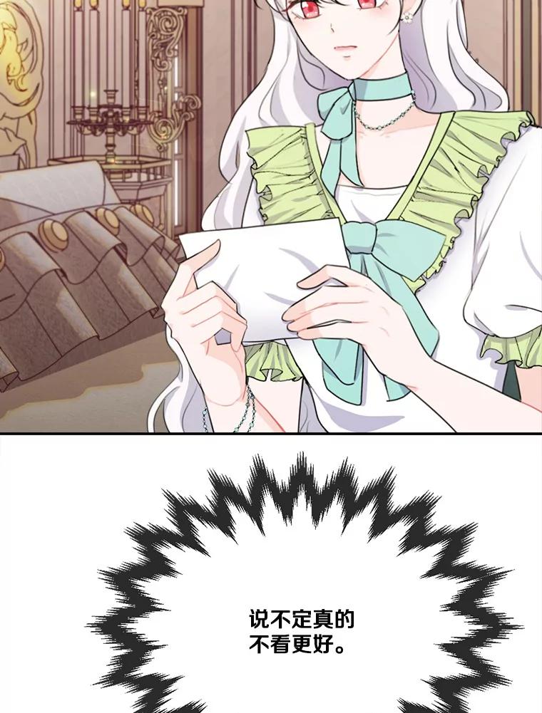 《本该爱上妹妹的他》16.最后一封信 第2页