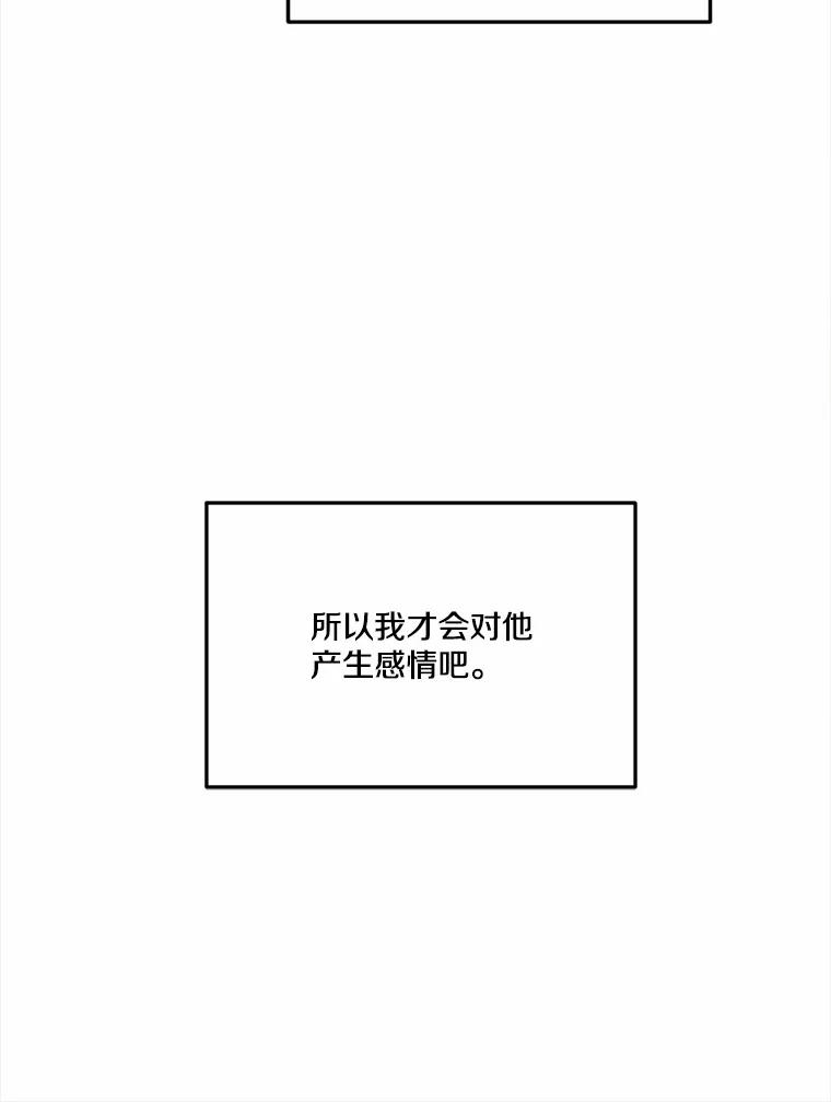 《本该爱上妹妹的他》16.最后一封信 第44页
