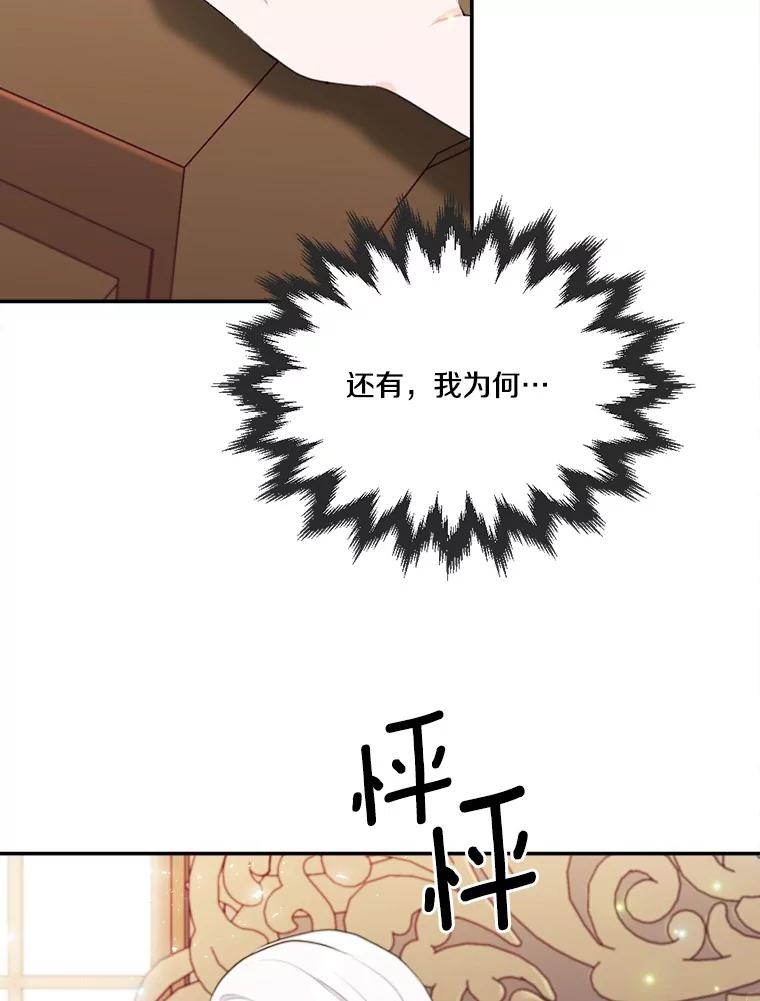 《本该爱上妹妹的他》16.最后一封信 第16页