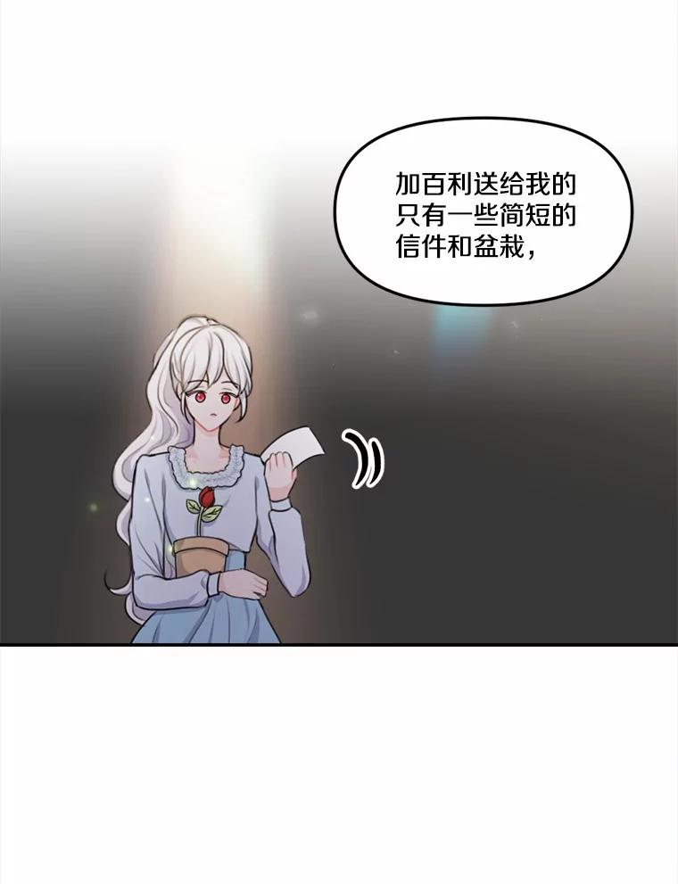 《本该爱上妹妹的他》16.最后一封信 第50页