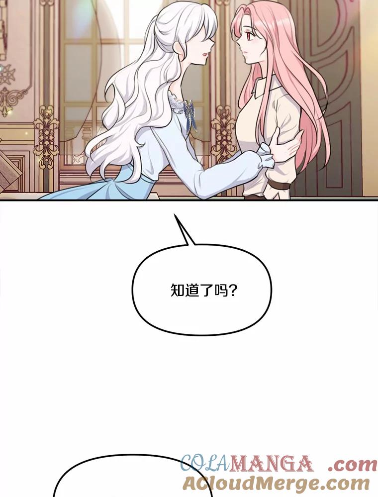 《本该爱上妹妹的他》16.最后一封信 第101页