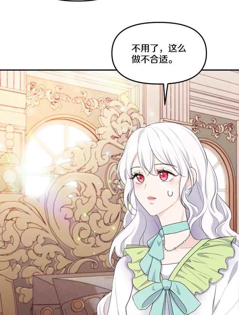 《本该爱上妹妹的他》16.最后一封信 第8页