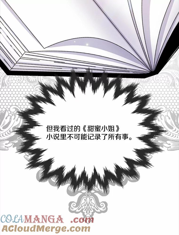 《本该爱上妹妹的他》16.最后一封信 第97页