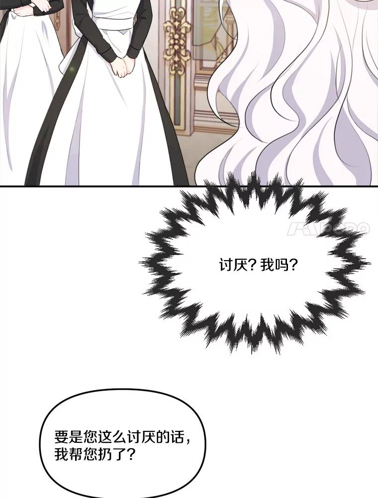 《本该爱上妹妹的他》16.最后一封信 第7页