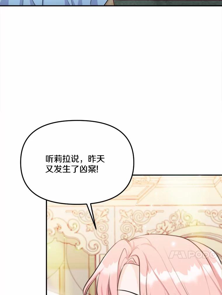 《本该爱上妹妹的他》16.最后一封信 第86页