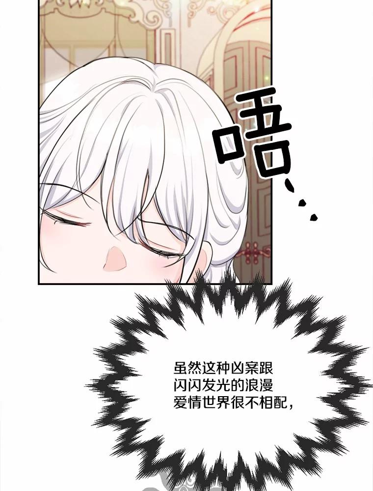 《本该爱上妹妹的他》16.最后一封信 第95页