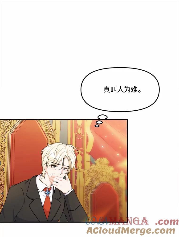 《本该爱上妹妹的他》16.最后一封信 第69页