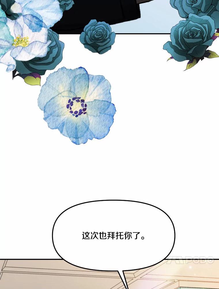 《本该爱上妹妹的他》17.重逢 第39页