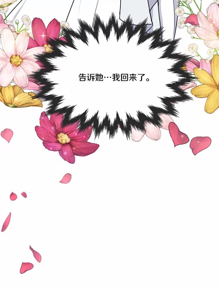 《本该爱上妹妹的他》17.重逢 第72页