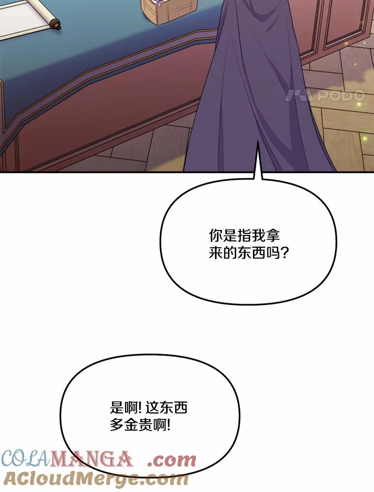 《本该爱上妹妹的他》17.重逢 第17页