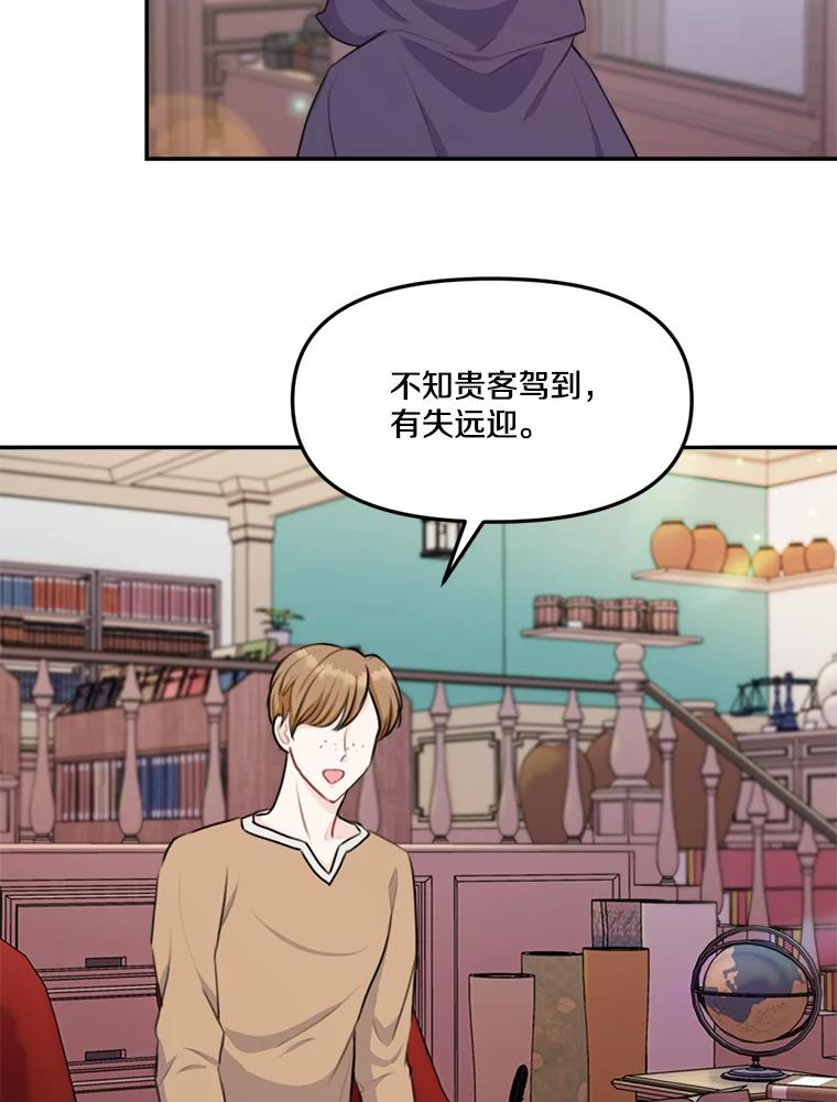 《本该爱上妹妹的他》17.重逢 第6页